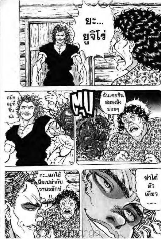 Grappler Baki - หน้า 9