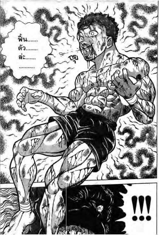 Grappler Baki - หน้า 19