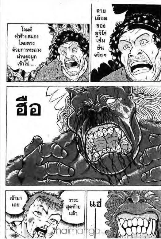 Grappler Baki - หน้า 19