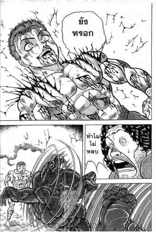 Grappler Baki - หน้า 22