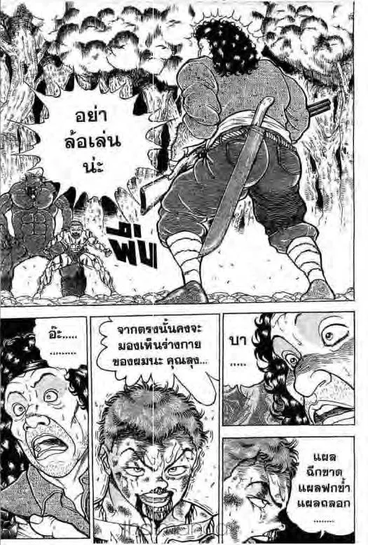 Grappler Baki - หน้า 4