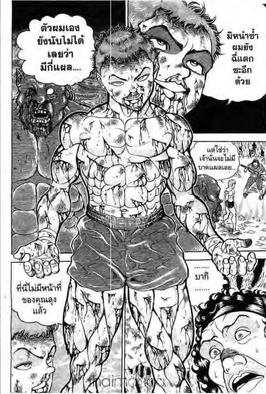 Grappler Baki - หน้า 5