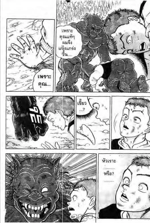 Grappler Baki - หน้า 18