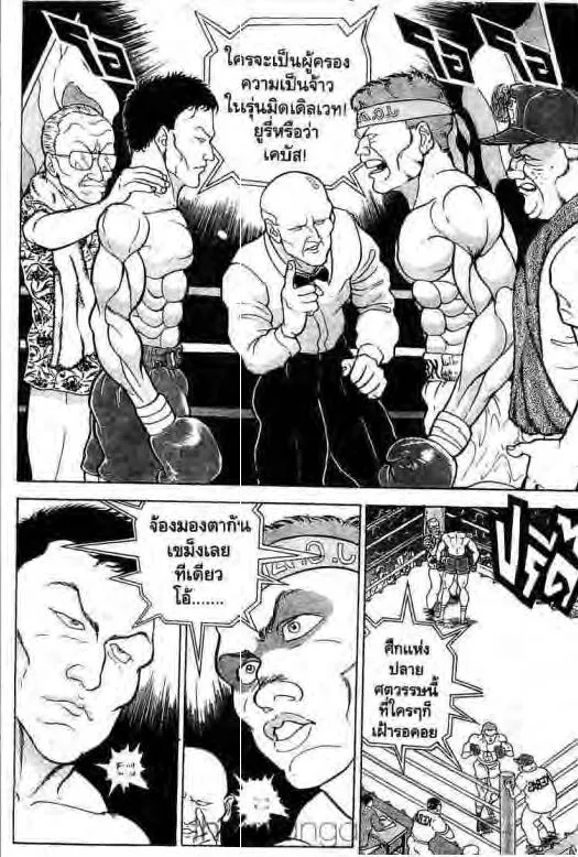 Grappler Baki - หน้า 20