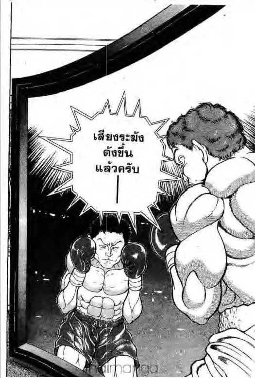 Grappler Baki - หน้า 1