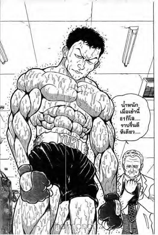 Grappler Baki - หน้า 12