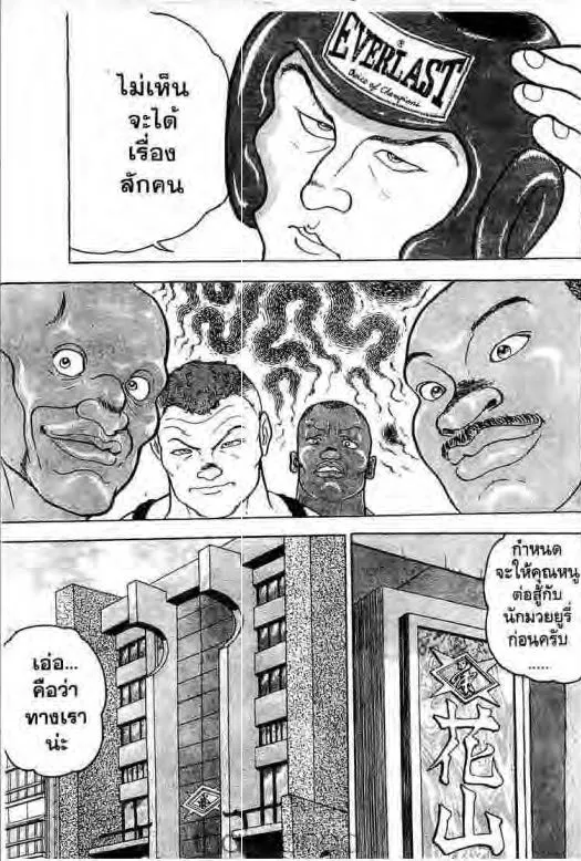 Grappler Baki - หน้า 16