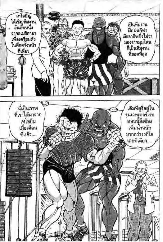 Grappler Baki - หน้า 8