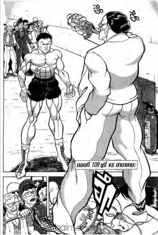 Grappler Baki - หน้า 20