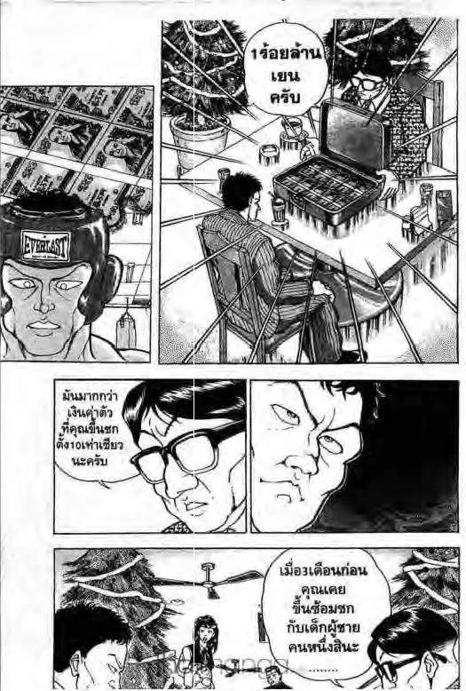 Grappler Baki - หน้า 3