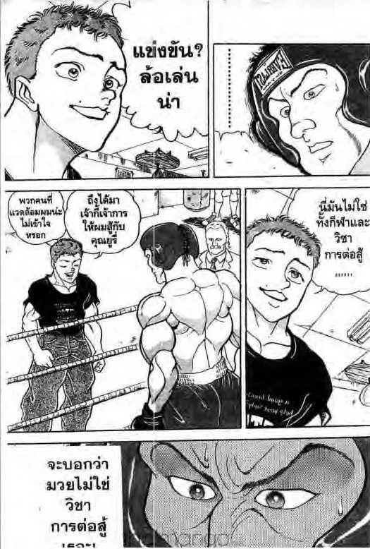 Grappler Baki - หน้า 7