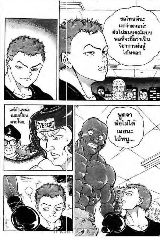 Grappler Baki - หน้า 8