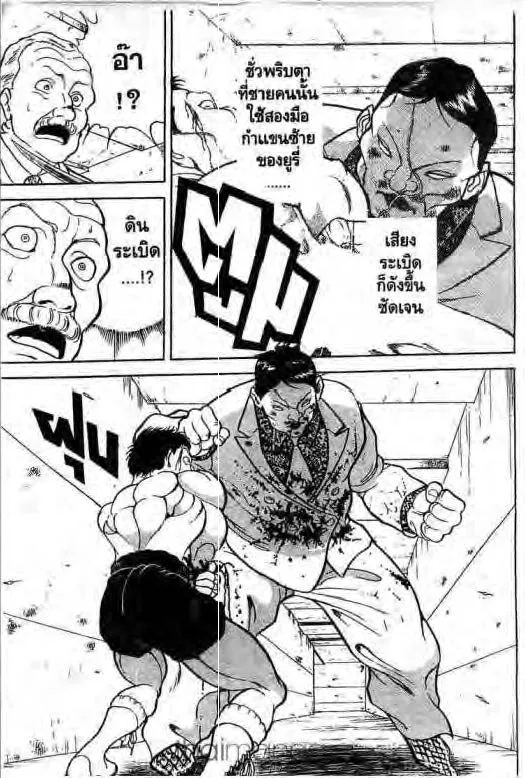 Grappler Baki - หน้า 13