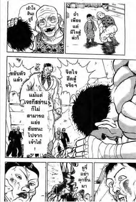 Grappler Baki - หน้า 10