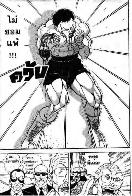 Grappler Baki - หน้า 13