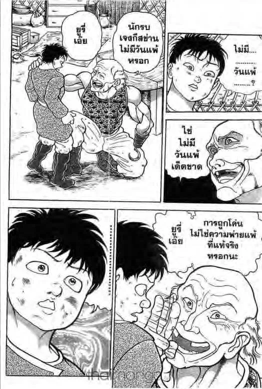 Grappler Baki - หน้า 8