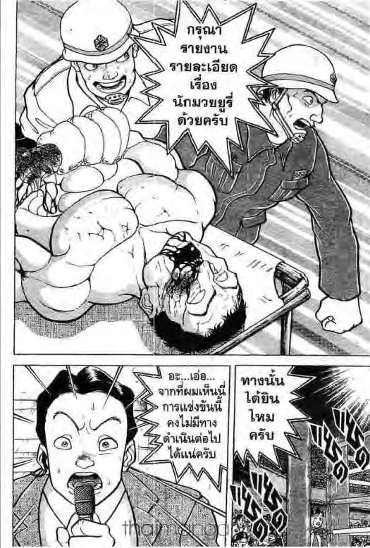 Grappler Baki - หน้า 2