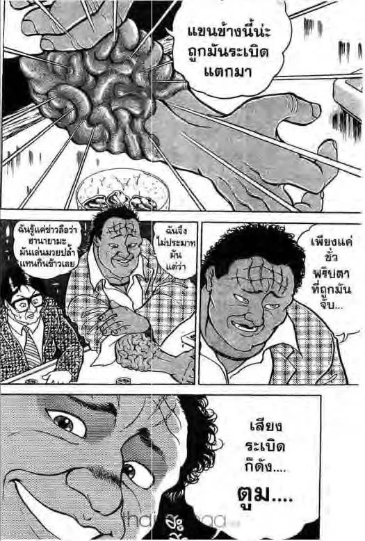 Grappler Baki - หน้า 8