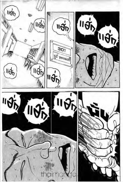 Grappler Baki - หน้า 1