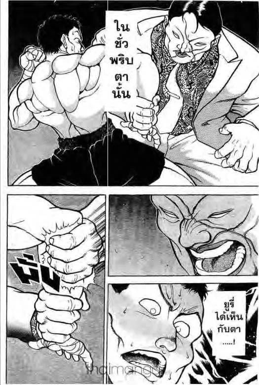 Grappler Baki - หน้า 2