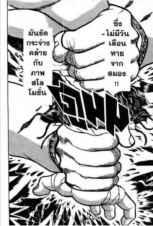 Grappler Baki - หน้า 4