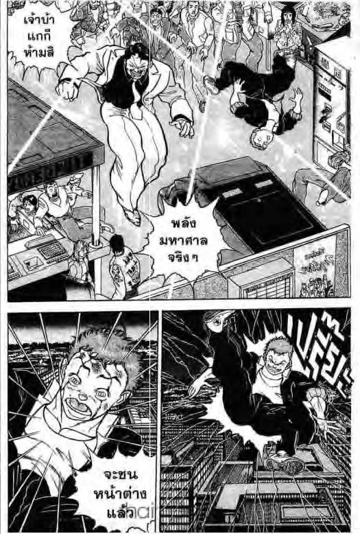 Grappler Baki - หน้า 11