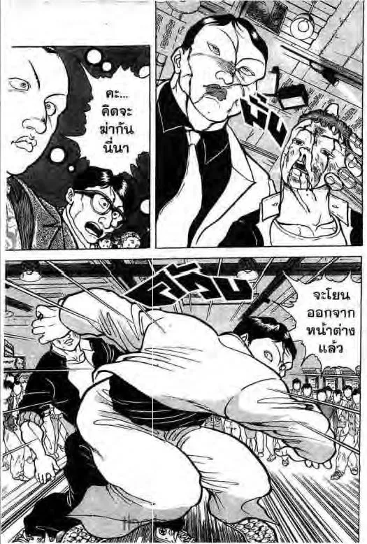 Grappler Baki - หน้า 14