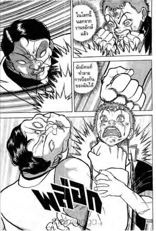 Grappler Baki - หน้า 8