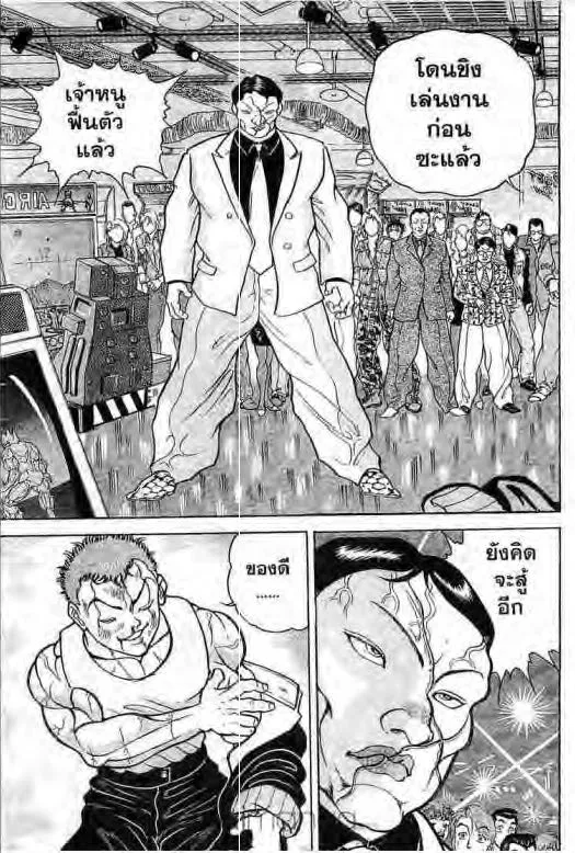 Grappler Baki - หน้า 1