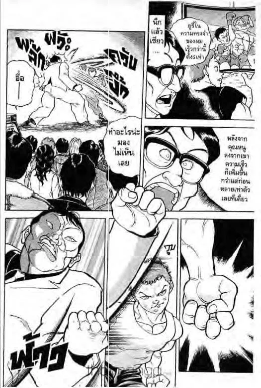 Grappler Baki - หน้า 10