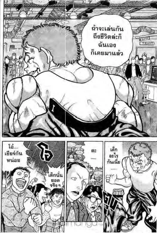 Grappler Baki - หน้า 2