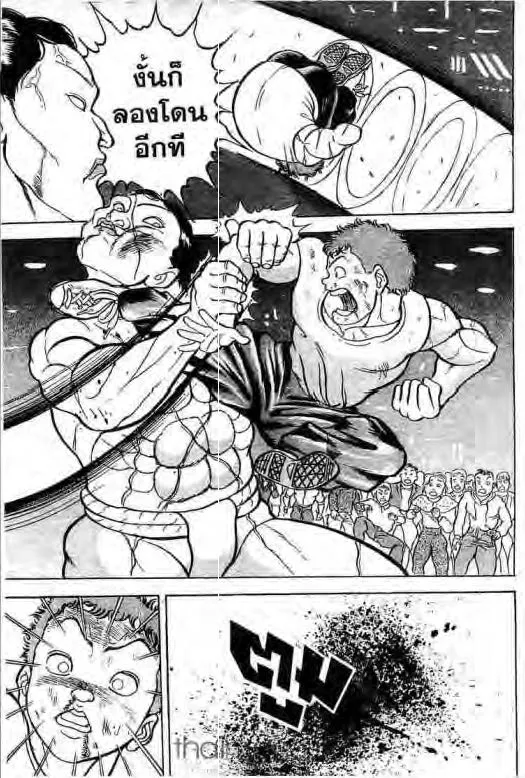 Grappler Baki - หน้า 19