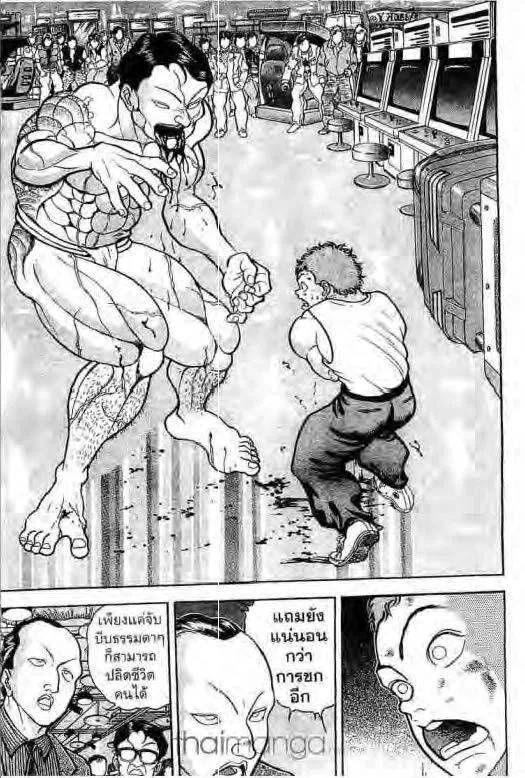 Grappler Baki - หน้า 11