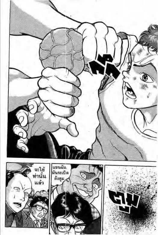 Grappler Baki - หน้า 2