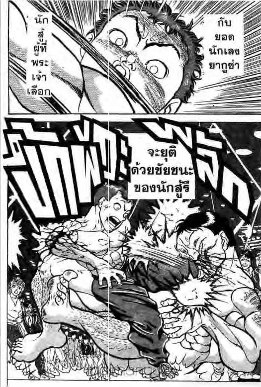 Grappler Baki - หน้า 18