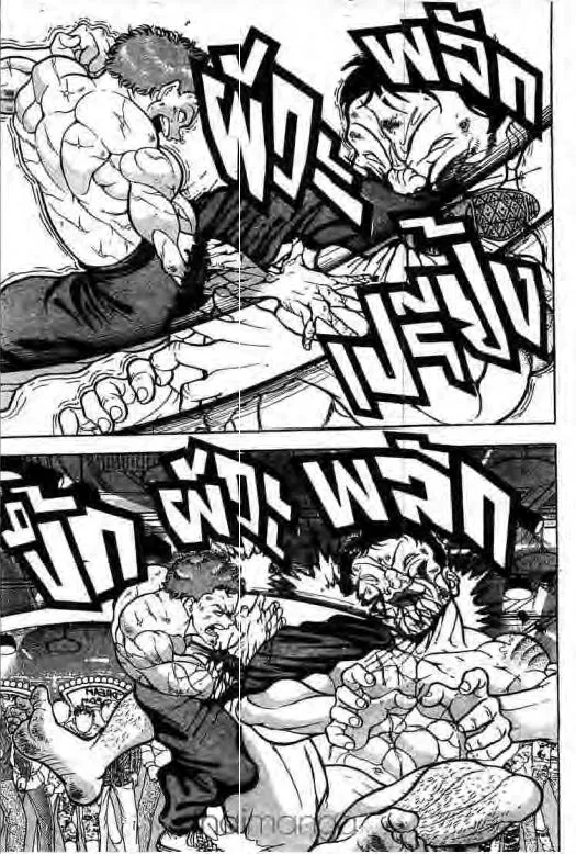 Grappler Baki - หน้า 1