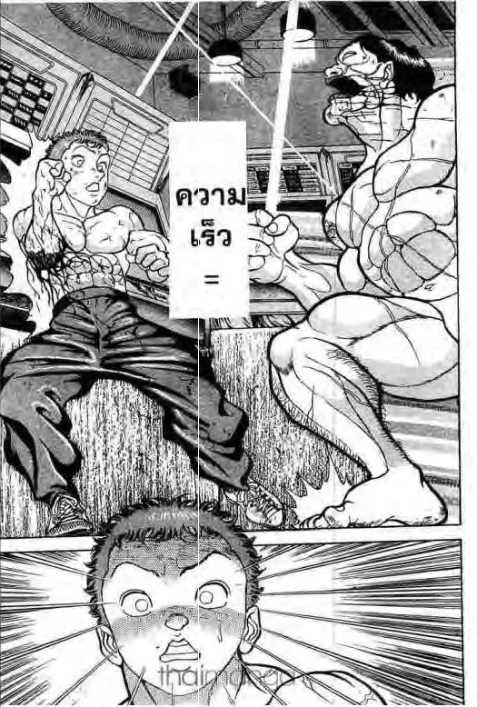 Grappler Baki - หน้า 11