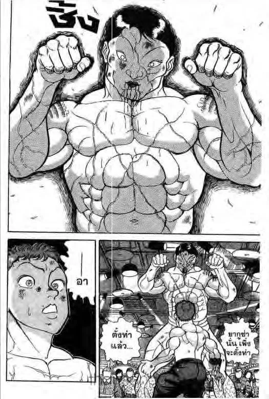 Grappler Baki - หน้า 6