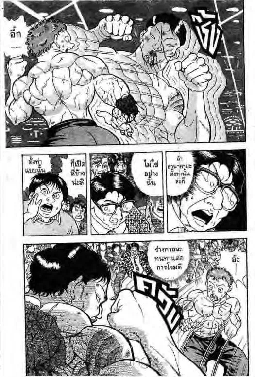 Grappler Baki - หน้า 7