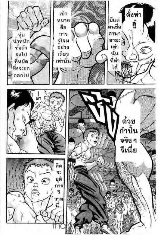 Grappler Baki - หน้า 8