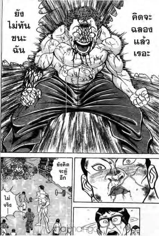 Grappler Baki - หน้า 10