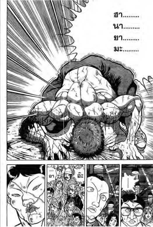 Grappler Baki - หน้า 8