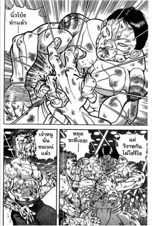 Grappler Baki - หน้า 10