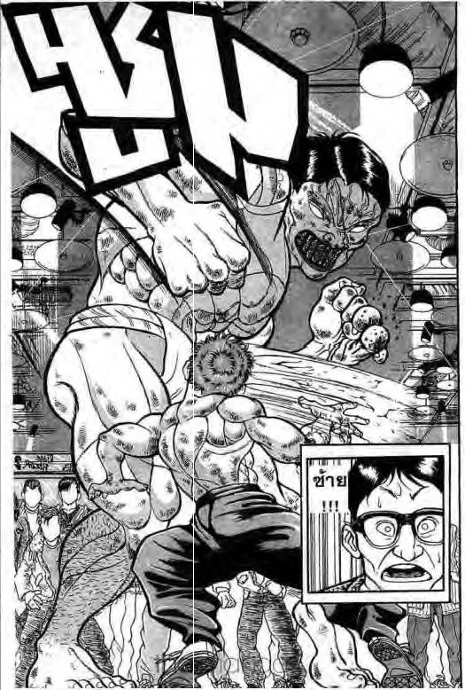 Grappler Baki - หน้า 13