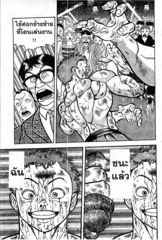 Grappler Baki - หน้า 15