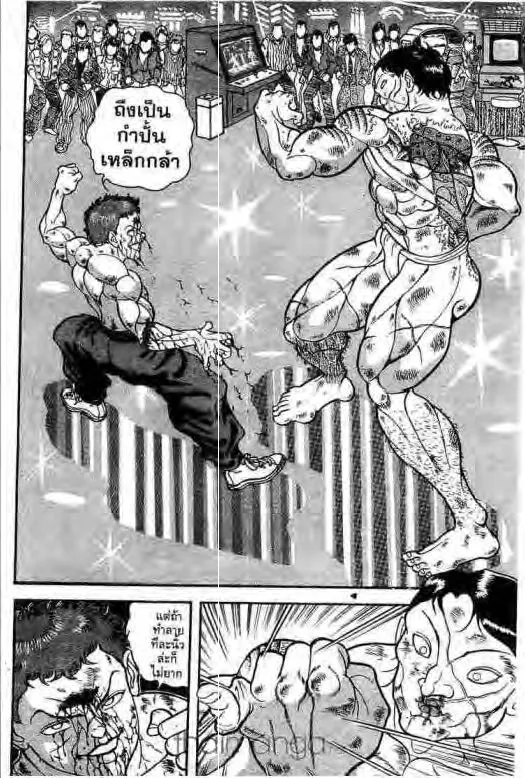 Grappler Baki - หน้า 2