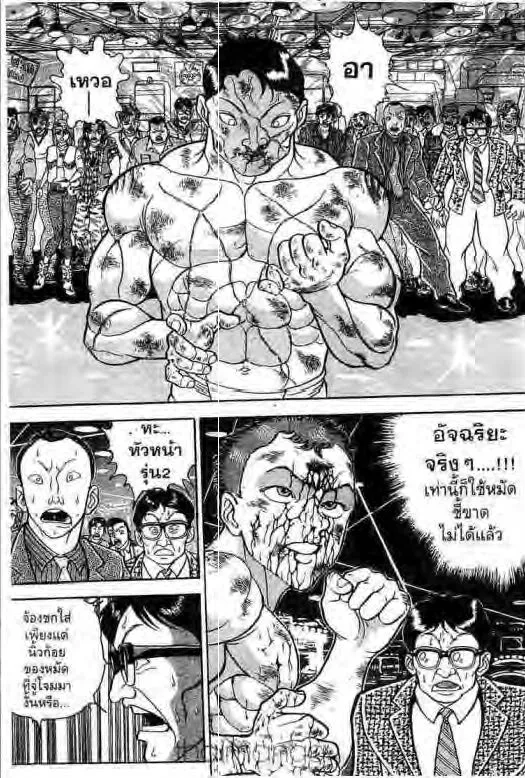 Grappler Baki - หน้า 3