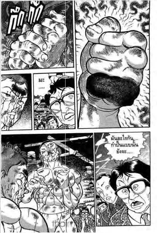 Grappler Baki - หน้า 5