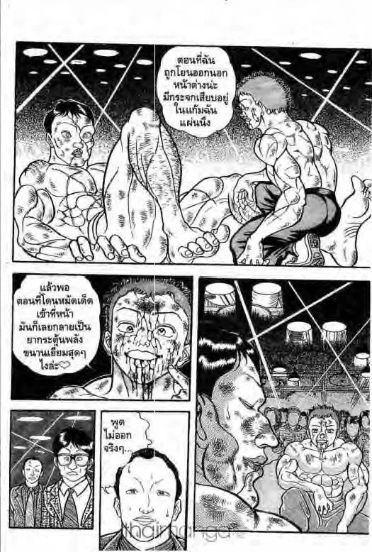 Grappler Baki - หน้า 16