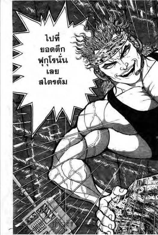 Grappler Baki - หน้า 7